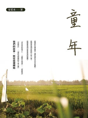 cover image of 童年